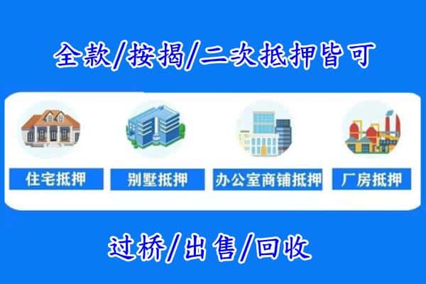 海口房产抵押