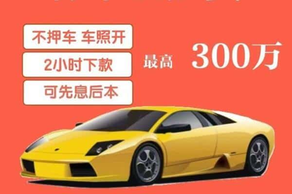 海口汽车抵押