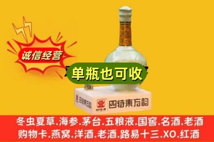 海口诚信回收四特酒