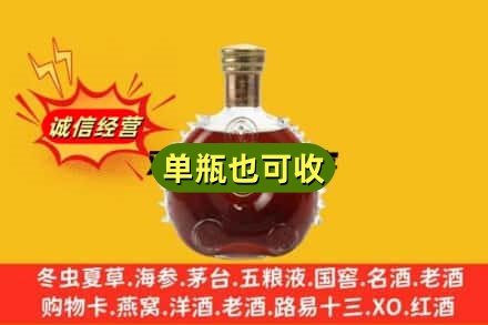海口诚信回收路易十三